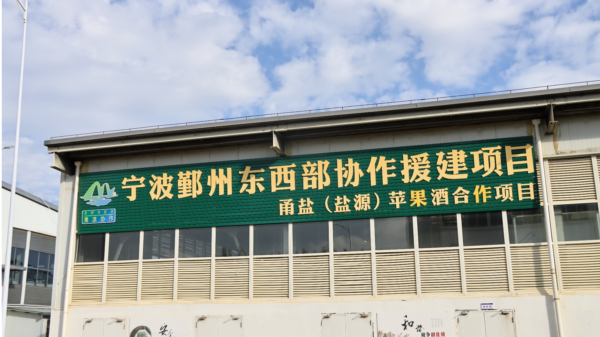 出醇香酒 盐源苹果产业链再升级冰球突破豪华版手机版苹果“酿”
