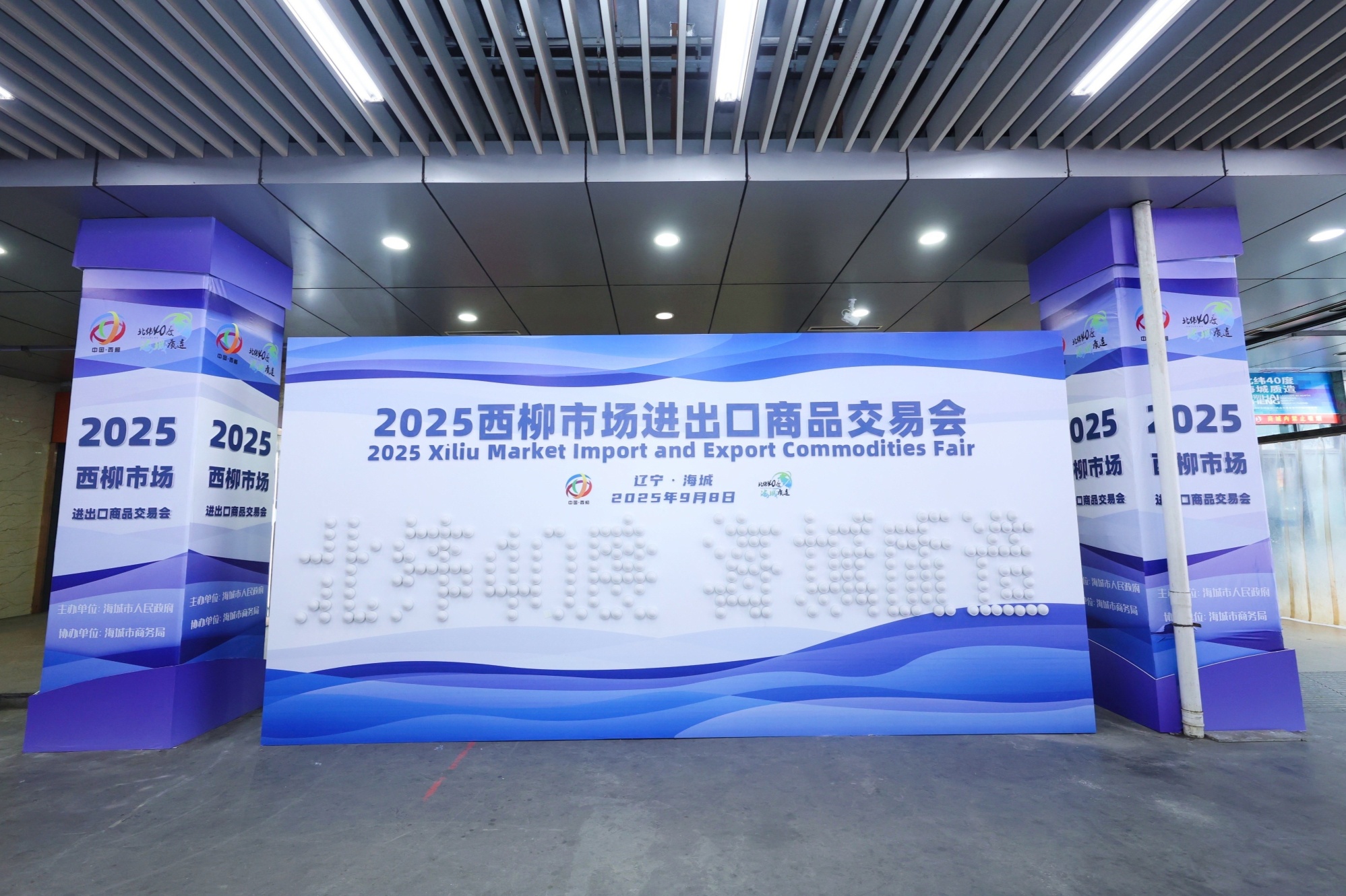 出口商品交易会暨西柳国际服装周启幕冰球突破正规网站2025西柳市场进(图3)